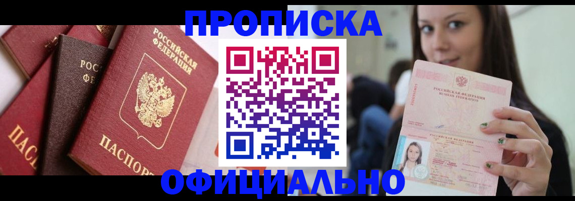 регистрация в Гвардейске