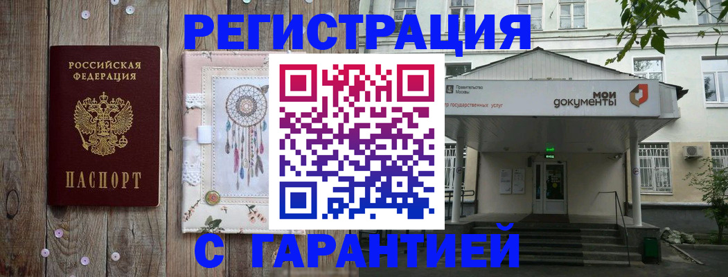 прописка штамп в Гвардейске