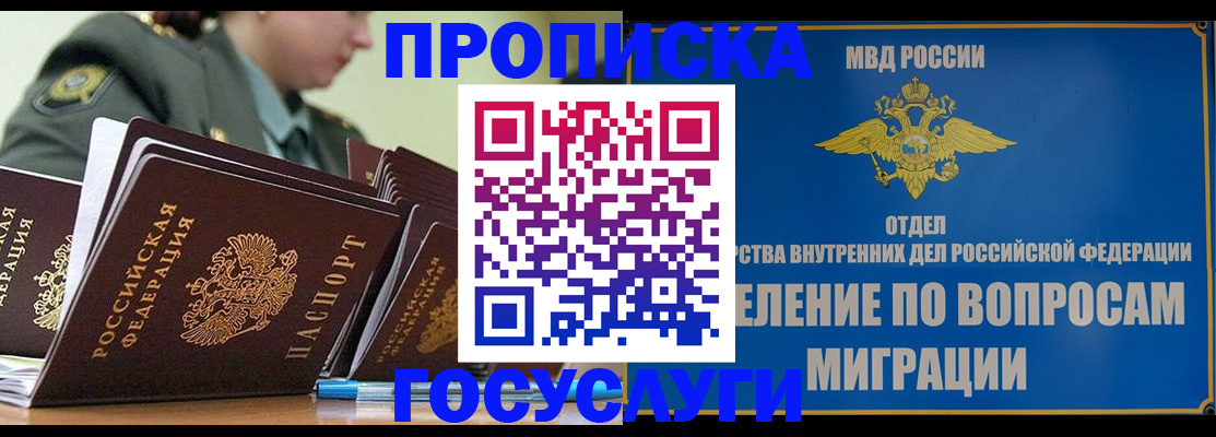 прописка в Гвардейске
