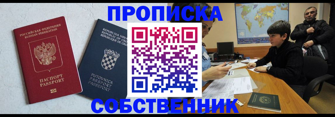 прописка ребенка в Гвардейске